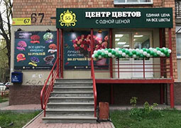 пр. Ленина, 67