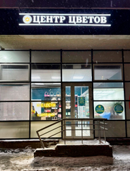 ул. Академика Сахарова, 103А