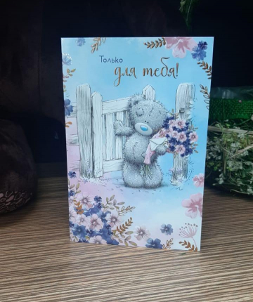 Открытка Любимой